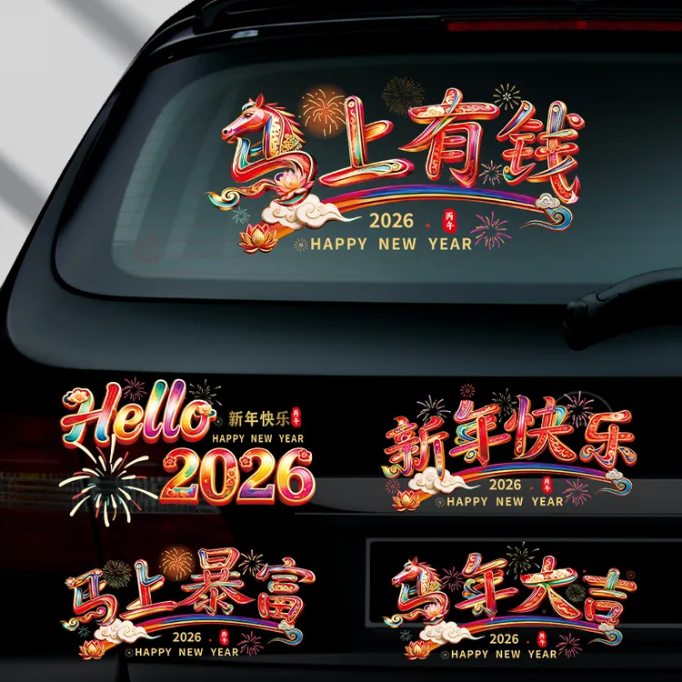 2026马年大吉车贴过年装饰汽车后档玻璃贴纸新年春节车载对联贴画商品图