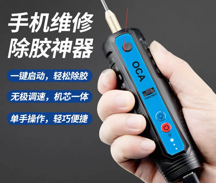 手机卷胶机OCA除胶神器充电款无线一体