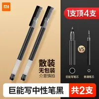 准新品 Xiaomi/小米 小米巨能写两只装学生考试办公签字笔耐用