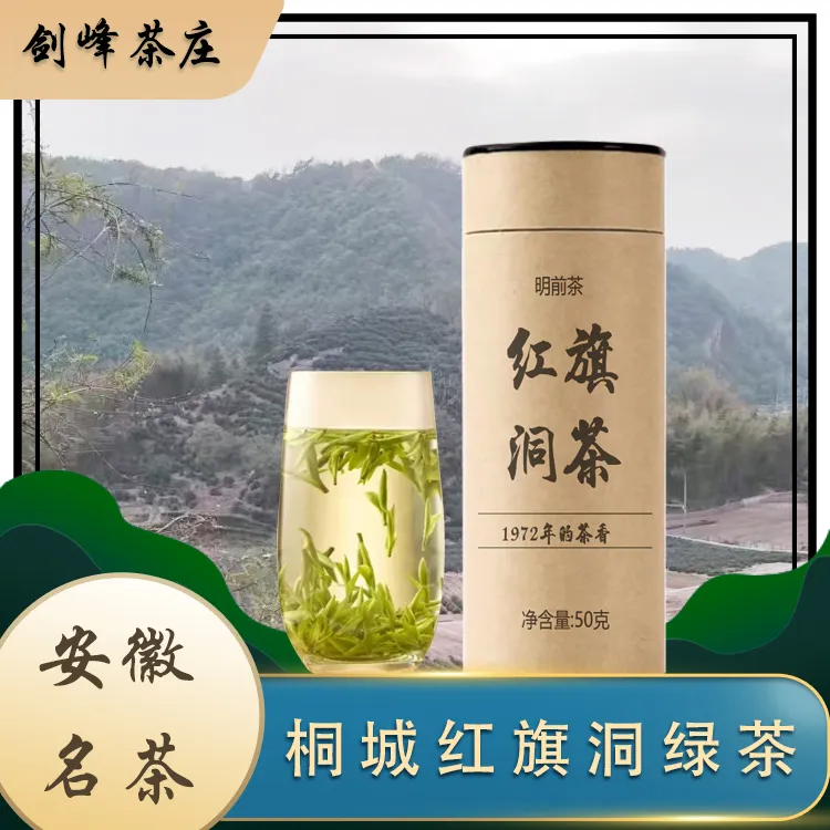 明前绿茶2025新茶正宗手工桐城小花红旗洞产地明前采摘绿茶叶50克