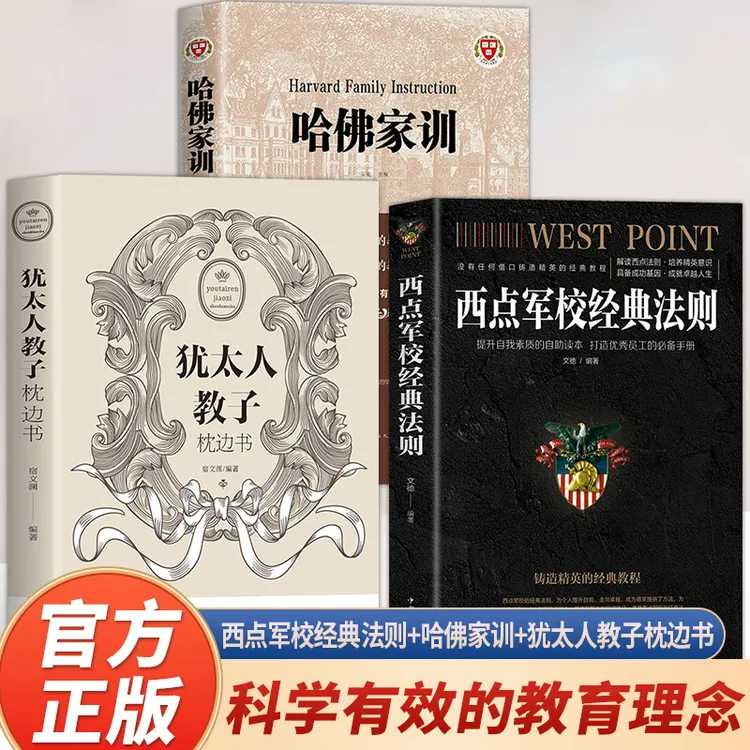 西点军校送给男孩书籍正版22条军规经典法则培养精英意识打造人才