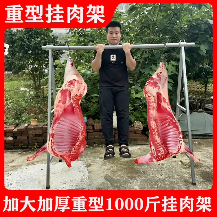 加厚重型1000斤挂肉架子摆摊卖肉架商用屠宰开边架猪牛羊肉