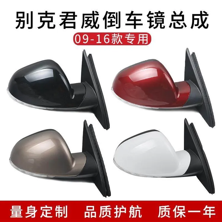 适用于别克新君威倒车镜总成 反光镜总成09-16款新君威后视镜总成