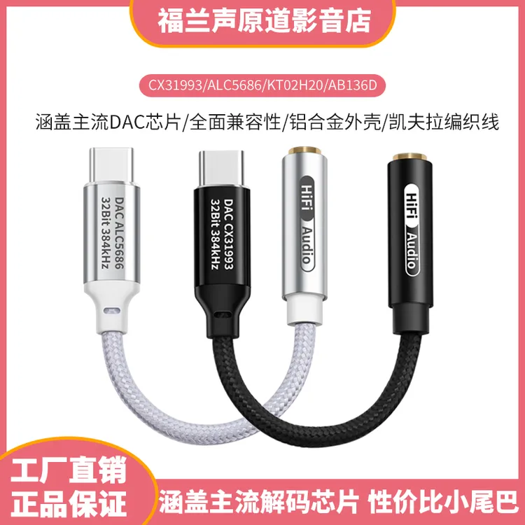FRANSUNT2系列Type-C数字解码耳放CX31993小尾巴手机耳机转接线