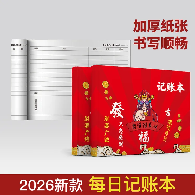 2026年新款记账本明细账家庭笔记本生活日常开支人情收支记录本