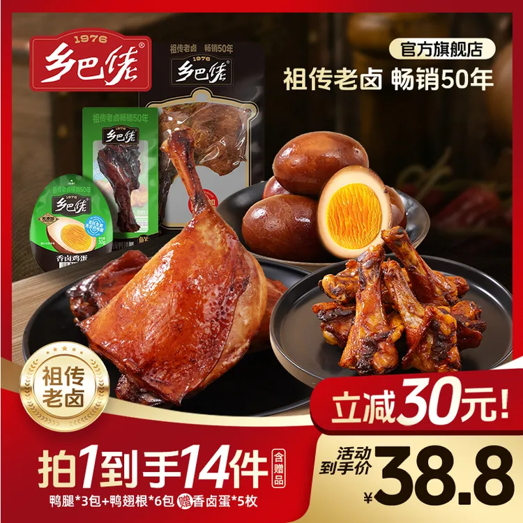 【限购1单】乡巴佬卤味大礼包宵夜老卤卤味大鸭腿深夜必备零食