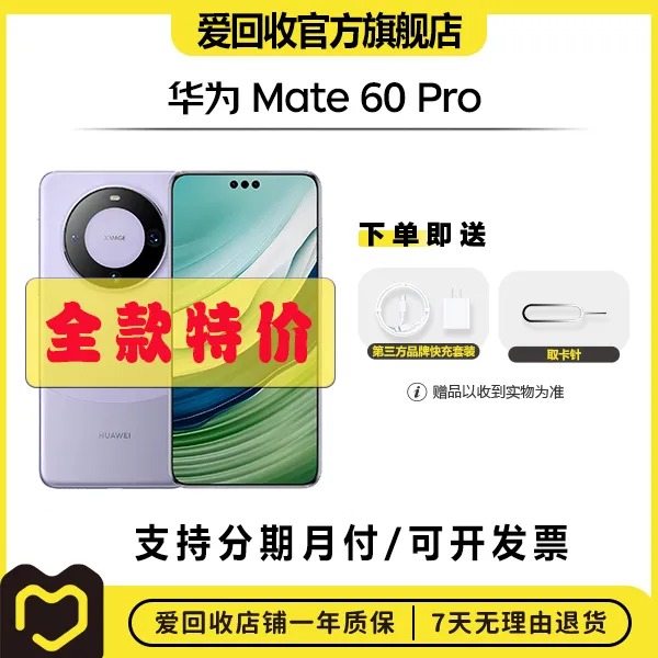 99新 Huawei/华为 【补贴】华为Mate60Pro 国行5G麒麟芯片二手手机