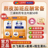 DonCoo进口肝之宝 56粒/包加班熬夜【有效期2026.8】