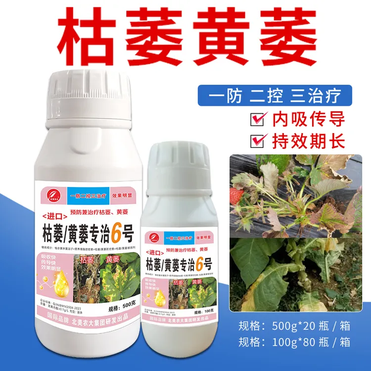枯萎黄萎病杀菌剂防控作物通用家用蔬菜有机肥专用化肥通用型发酵