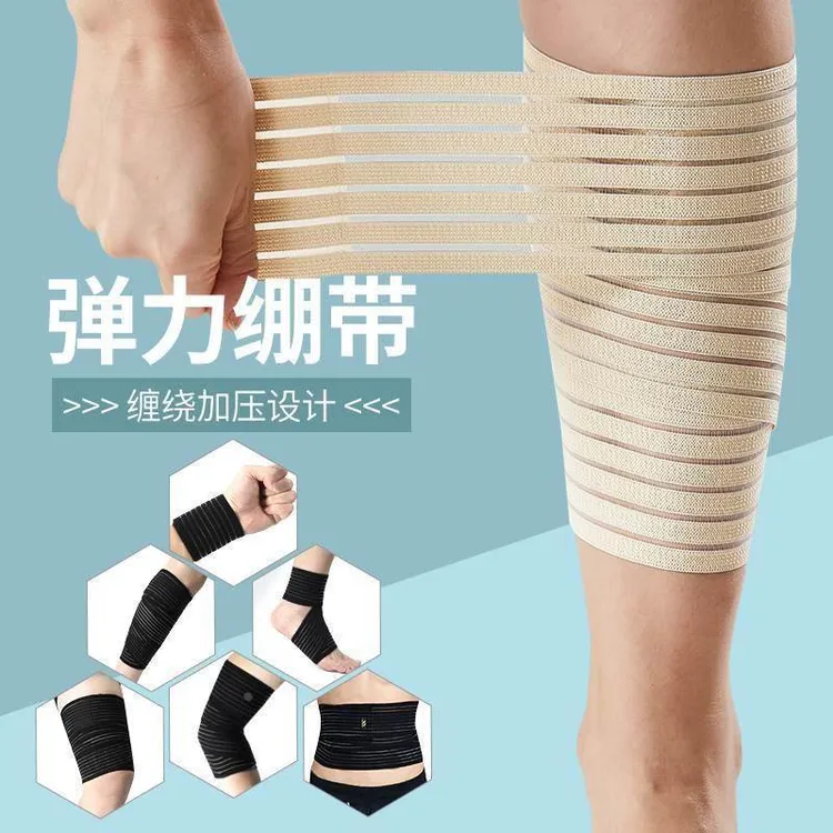 弹力绷带护小腿套护膝绑带绑腿带膝盖束腿带肌肉运动加压护具脚踝