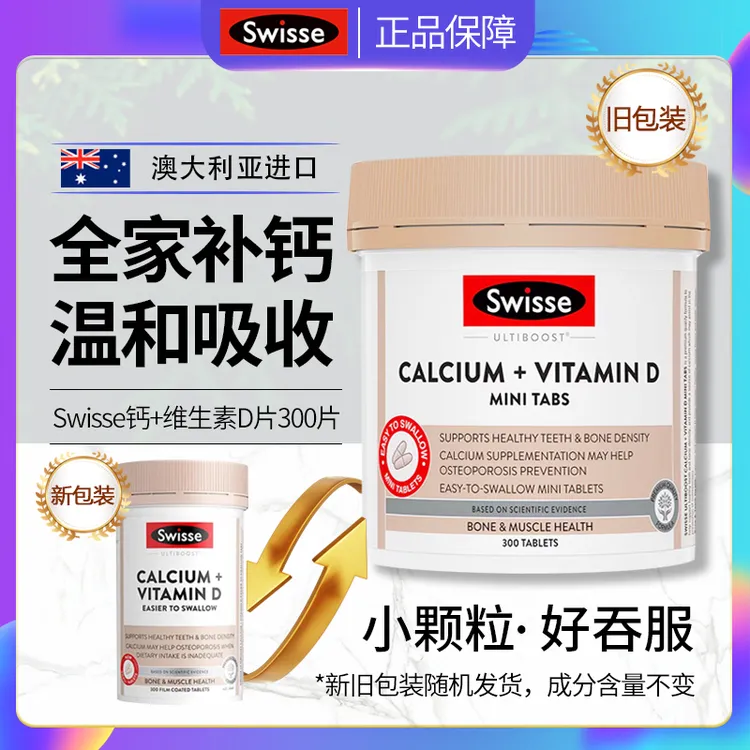 澳洲Swisse柠檬酸钙维D迷你钙娘娘钙骨骼高吸收成人孕妇补钙300粒