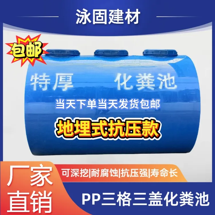 特厚成品PP材质新农村厕所改造专用三级三段式化粪池化粪桶塑料