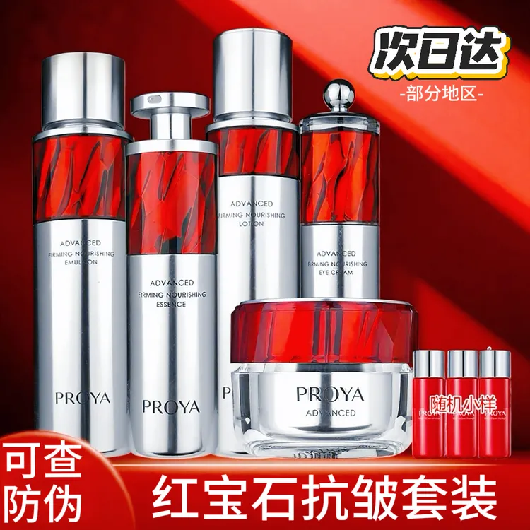 珀莱雅红宝石赋能鲜颜保湿抗皱套盒套装护肤品水乳套装女