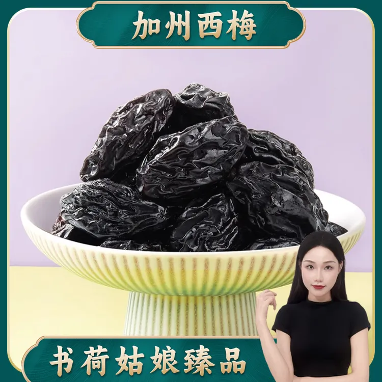 加州西梅干500g 原果干特大果颗粒零食即食果干 百合
