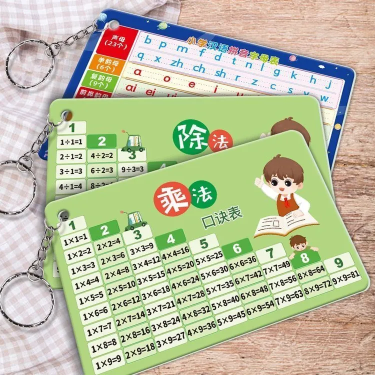小学生幼儿园书包个性挂件可爱拼音卡片乘法口诀表创意礼品钥匙扣