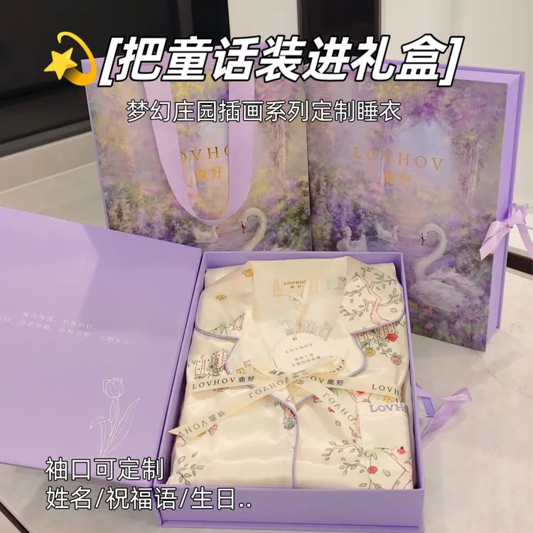 中秋节礼物送老婆妈妈生日女生女儿闺蜜实用女友定制高级睡衣礼盒