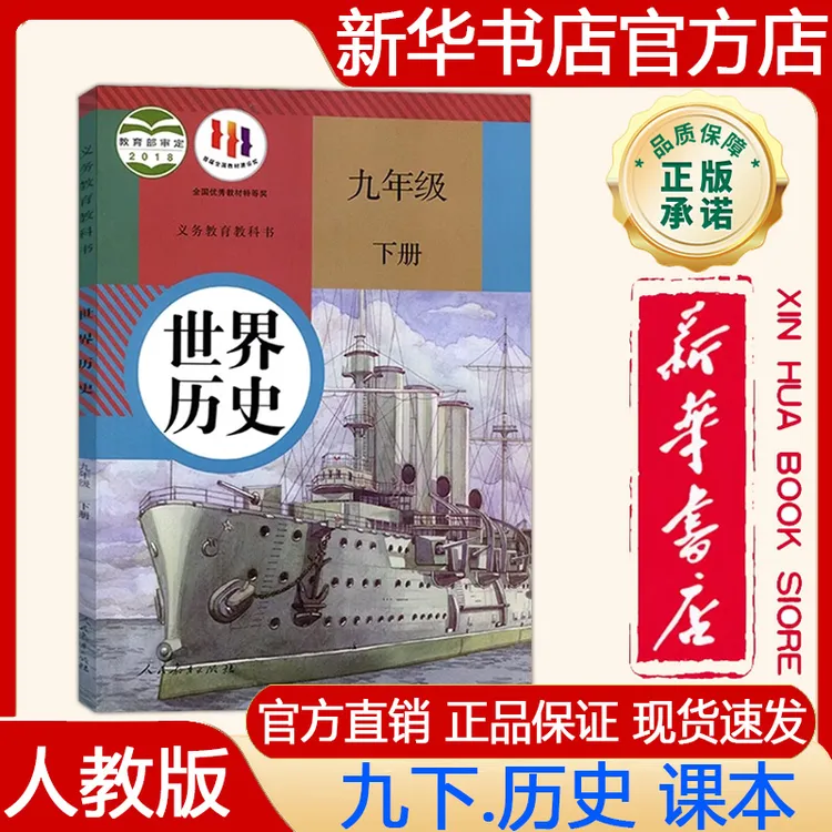 2025春九年级下册世界历史人教版部编版人民教育课本教材教科书