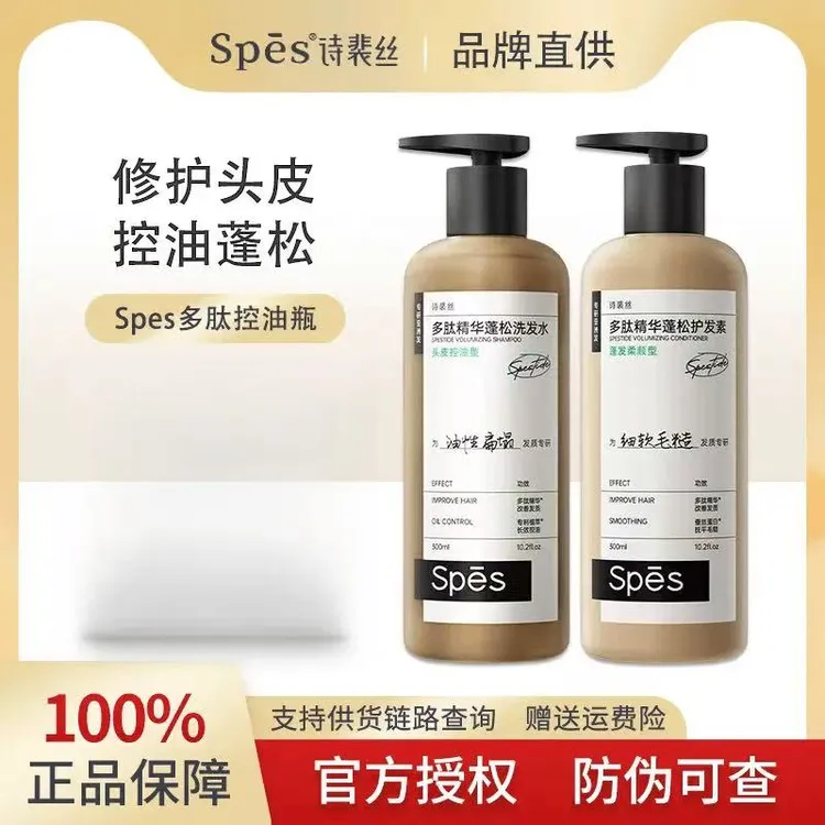 【宋佳同款】Spes诗裴丝多肽蓬蓬瓶洗发水控油蓬松修护去屑止痒清爽