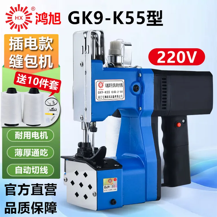 鸿旭GK9-K55手提式电动插电款缝包机高速耐用封包机编织袋封口机