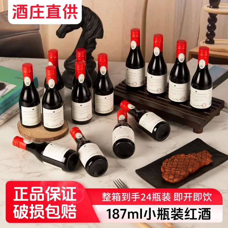 智利红酒14.5度干红葡萄酒24瓶装迷你瓶晚安酒187ml整箱送礼