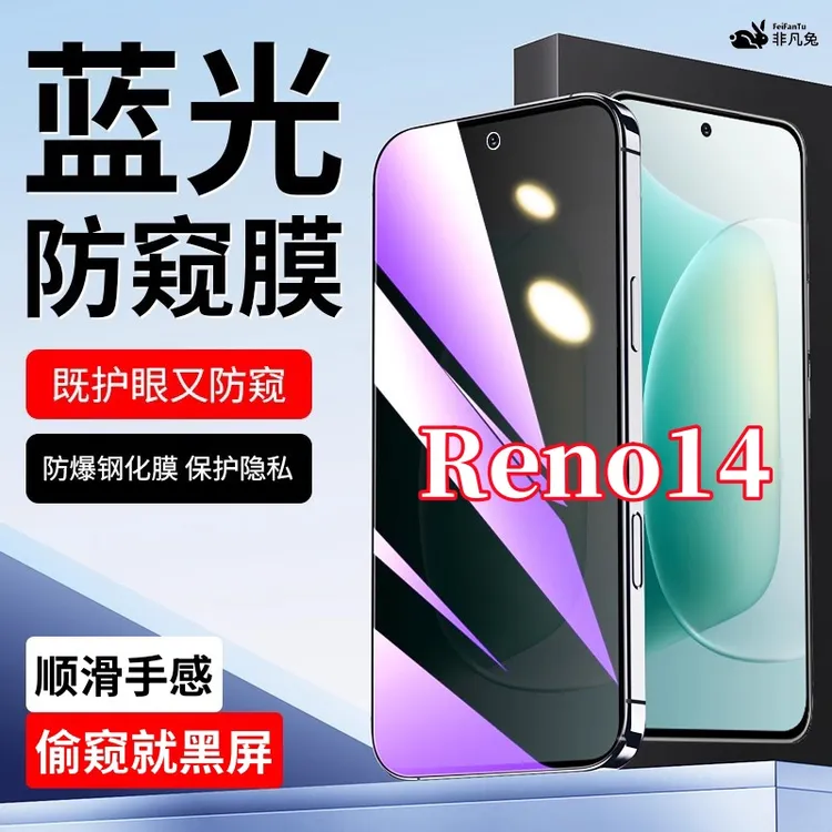 适用OPPOReno14防窥钢化膜高清护眼抗蓝光全屏原装防指纹手机防爆