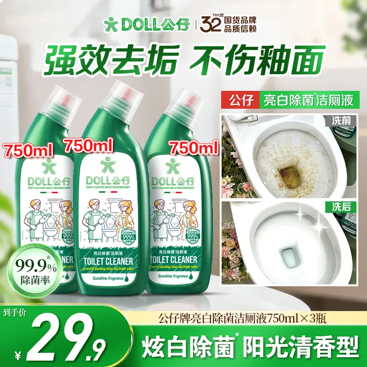 DOLL公仔牌亮白除菌洁厕液洁马桶洁厕灵洁厕剂清香型
