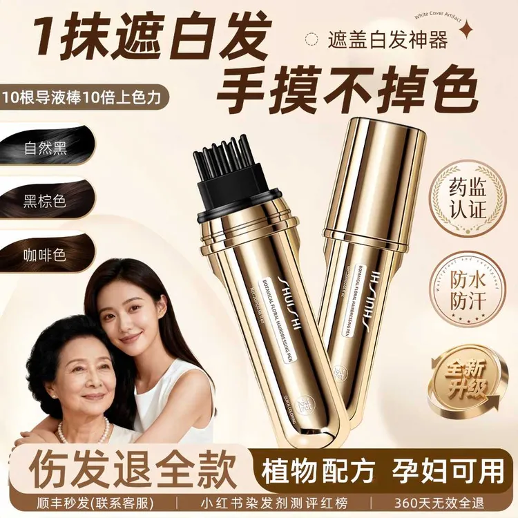 高端遮盖白发神器不掉色美发棒植物纯一次性染发笔补染发根品牌店