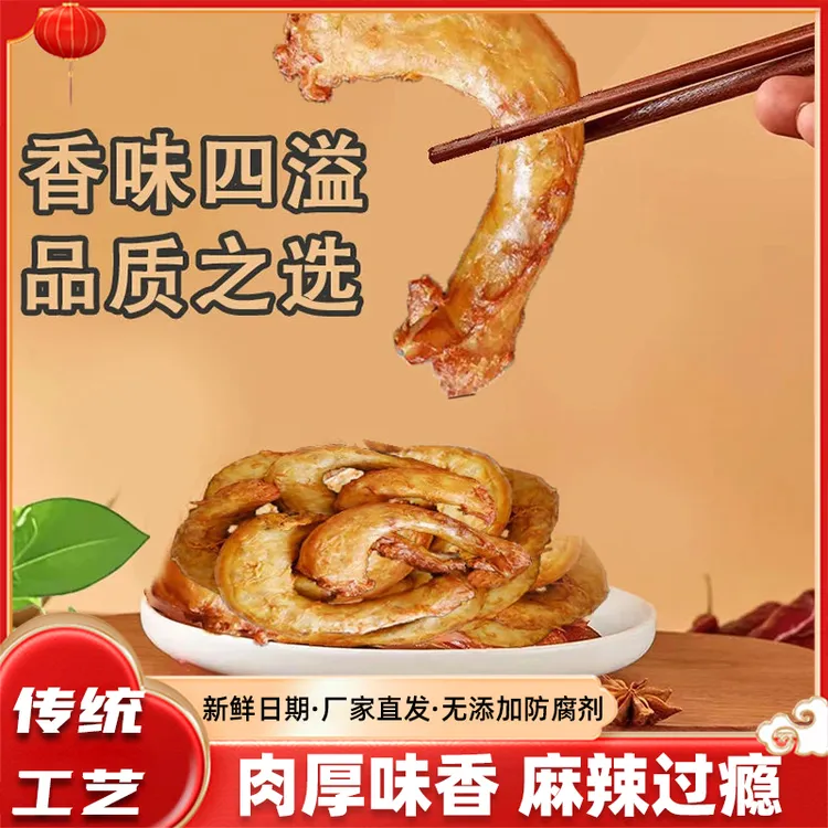 【好味道】口口香麻辣鸡脖即食下酒菜追剧休闲办公零食解馋小吃