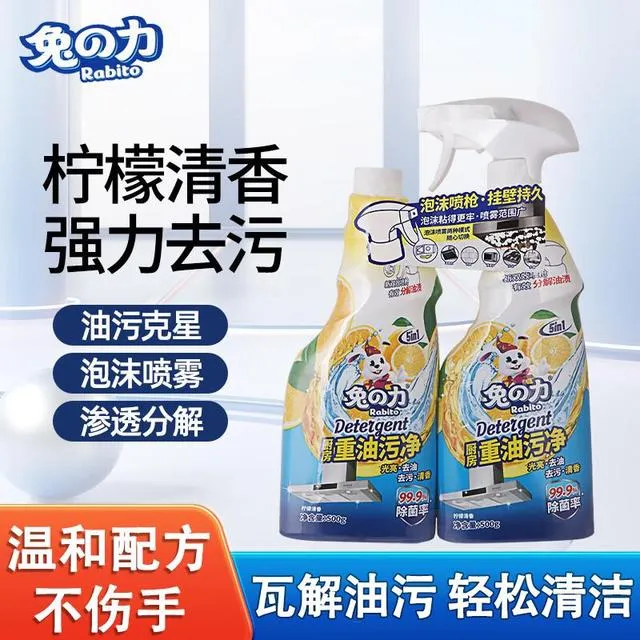 兔之力厨房去油污强力清洁剂重油污净抽油烟机灶台除油清洗神器