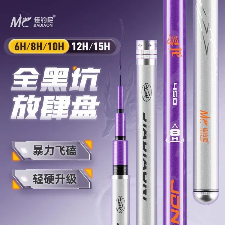 佳钓尼伏魔寻龙黑坑鱼竿超轻超硬台钓竿19调钓鱼鲫鲤手竿