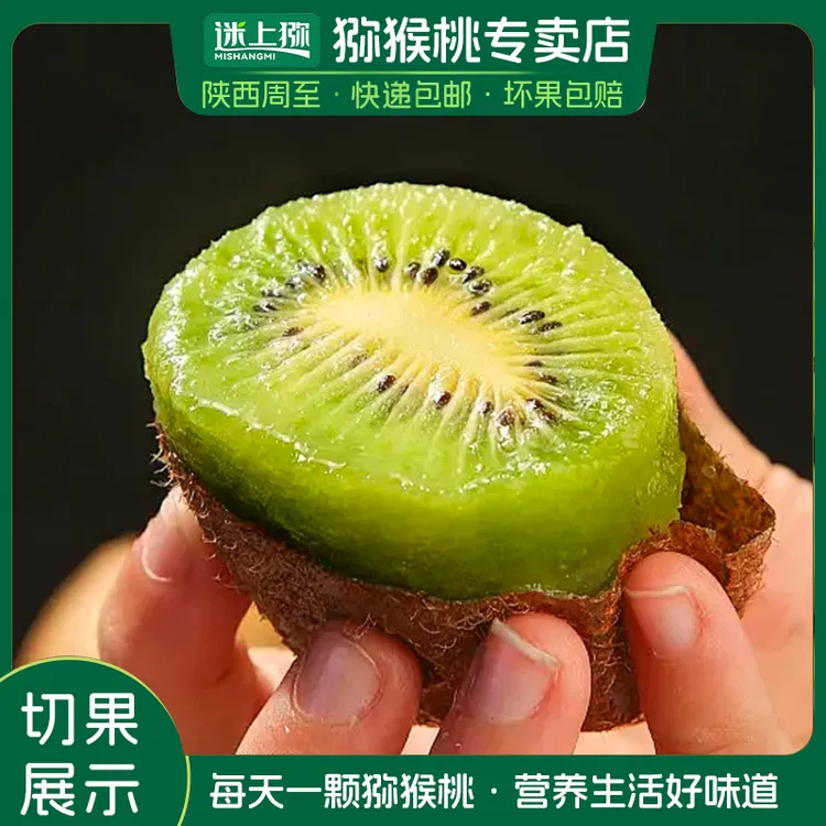 迷上猕【产地直发】正宗徐香绿心猕猴桃奇异果当季新鲜水果高VC