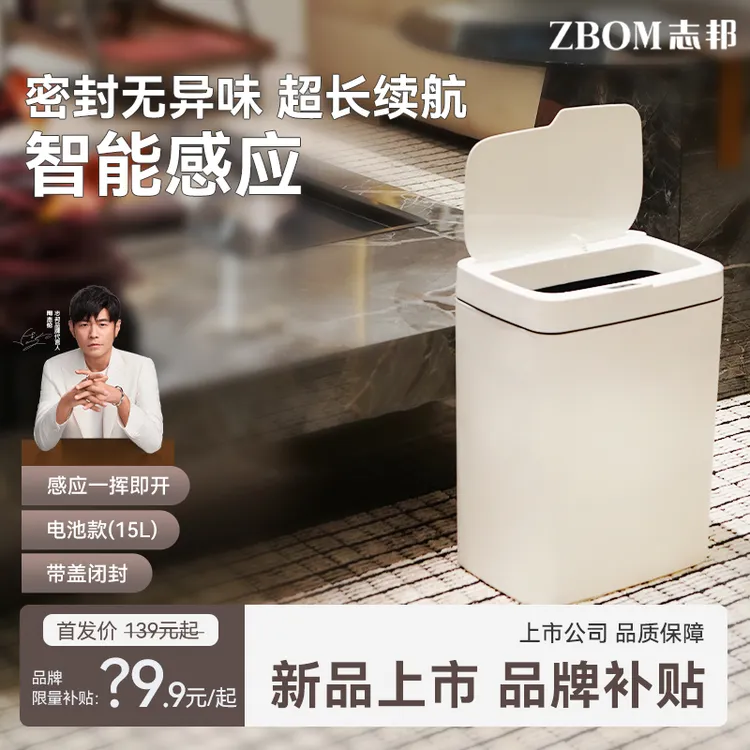 【志邦智家】智能感应垃圾桶家用卧室卫生间电动垃圾桶
