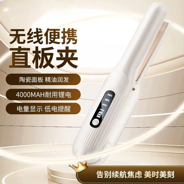 无线直板夹小型刘海夹板直发夹卷发小夹板迷你直卷夹板推荐