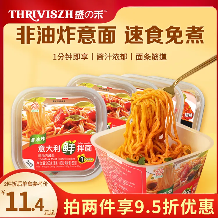 盛禾番茄肉酱面意式快熟面1分钟速食意大利面免煮鲜拌面泡面