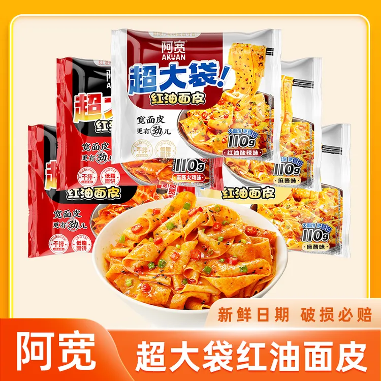 阿宽超大袋红油面皮big版即食泡面免煮拌面大份量麻酱火鸡面夜宵