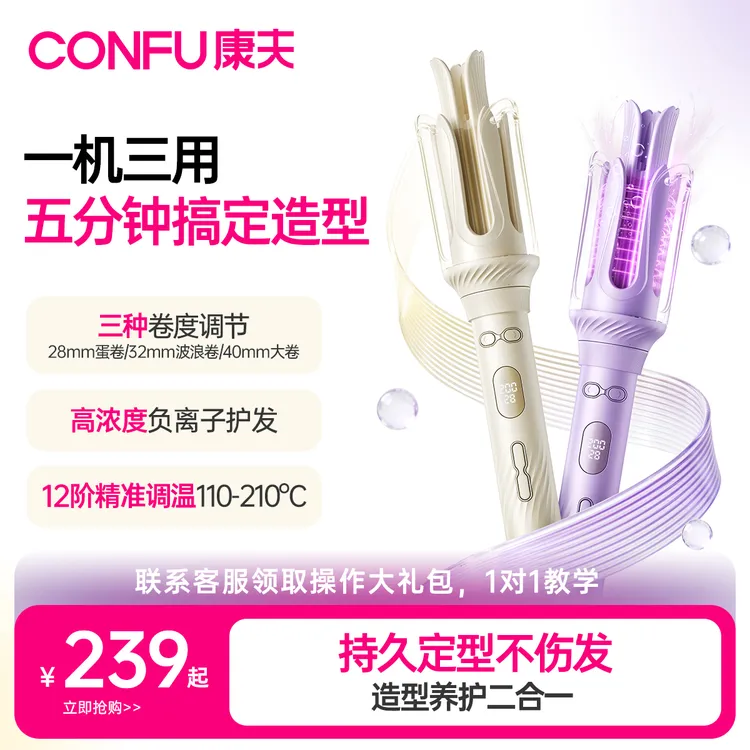 CONFU康夫自动旋转卷发棒网红爆款2025新款负离子大波浪电动卷A1商品图