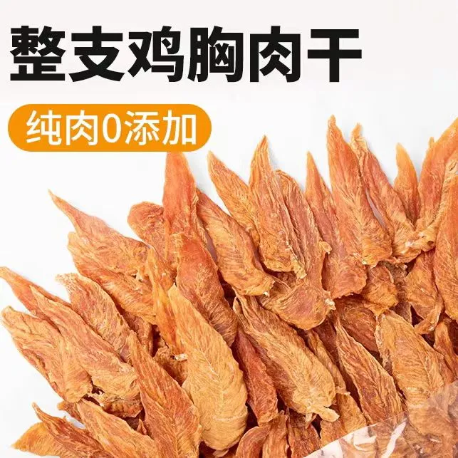 狗狗零食风干胸肉干无添加鸡肉干营养磨牙棒训犬奖励大小型犬适用