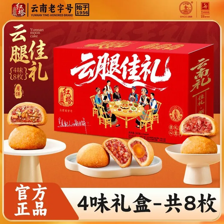 红塔云腿月饼礼盒云南老字号宣威火腿蛋黄饼中秋节送礼团购批发