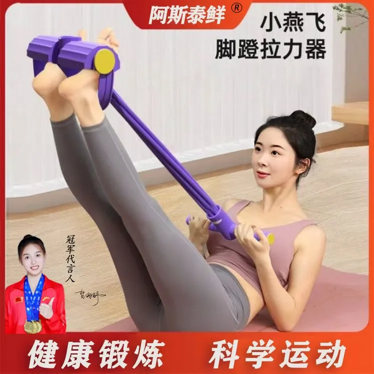【阿斯泰鲜】多功能脚蹬拉力器腹部腰部训练器健身家用QY