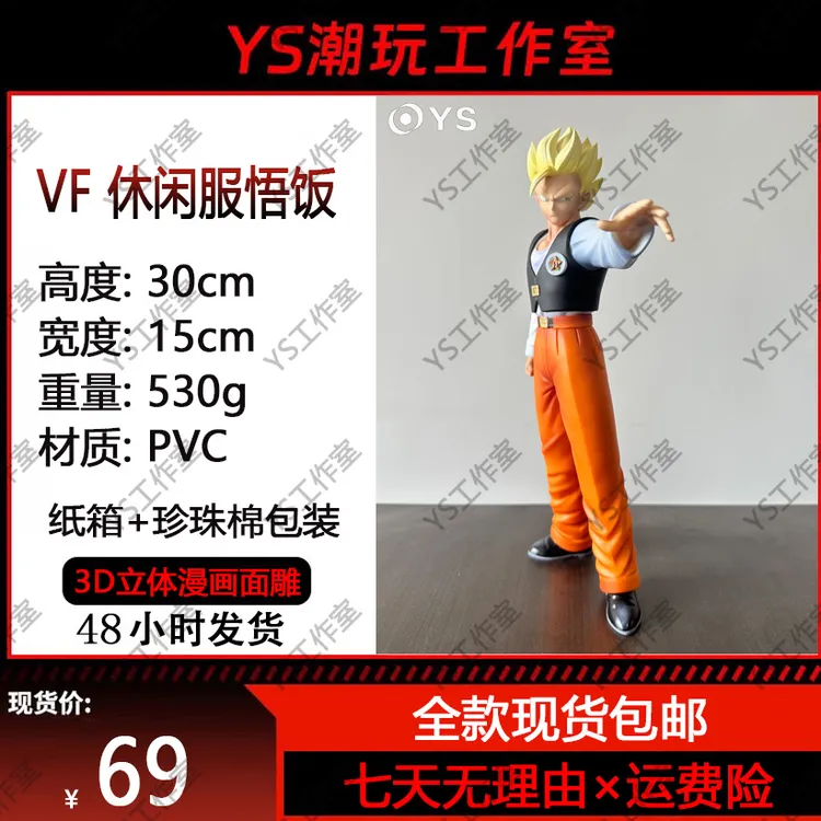 VF休闲服悟饭【YS工作室大货实拍】模型手办摆件-全款现货