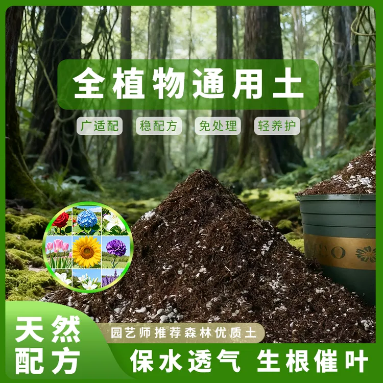 通用型花卉营养土 绿植盆栽专用花土 阳台育苗种植通用基质