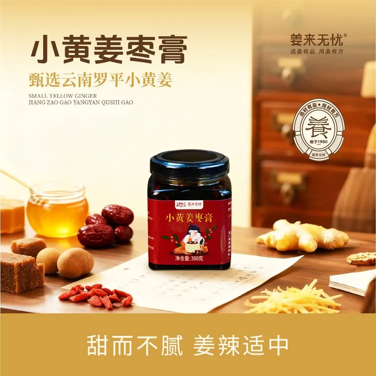 姜来无忧三伏天姜枣膏浓缩红枣姜枣膏女性健康食养夏天华识姜枣茶