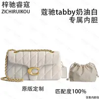 A095适用于蔻池tabby奶油白 26cm内胆包内衬包收纳整理包撑型