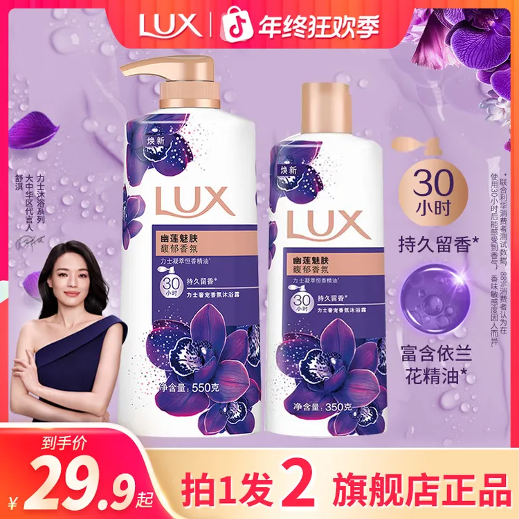 力士依兰香沐浴露持久留香氛幽莲家用沐浴乳男女士推荐官方正品牌