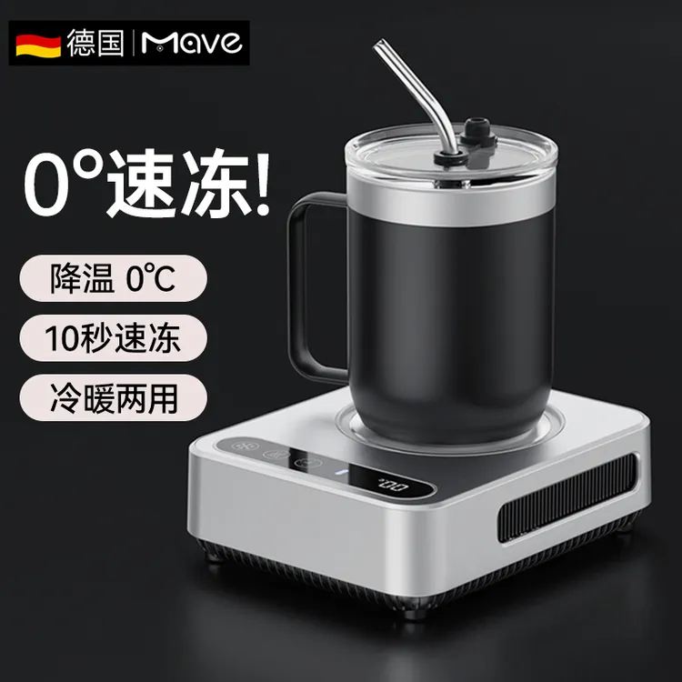 mave快速制冷杯垫办公室桌面制冷机加热保温恒温两用冰镇饮料神器