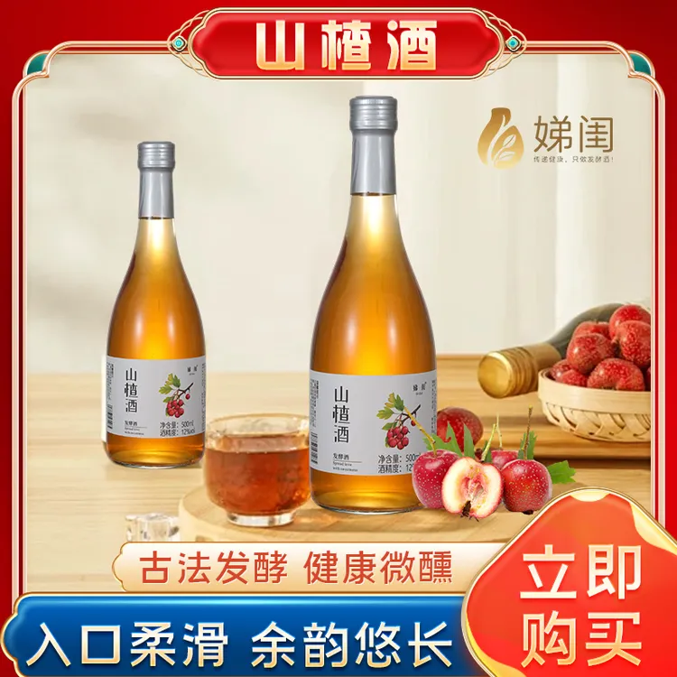 娣闺山楂网红高颜值中式发酵低度12度甜酒小酒酒山楂酒