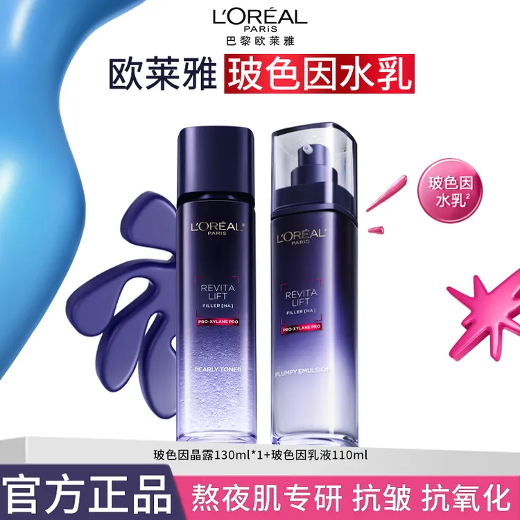 欧莱雅复颜玻尿酸水光充盈玻色因水乳补水保湿提亮修护紧致淡细纹