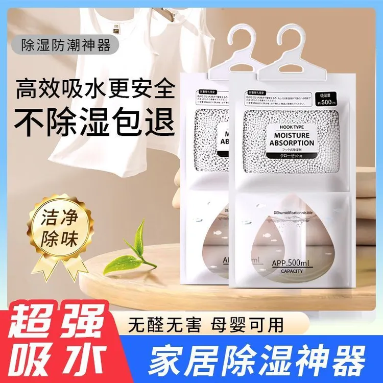 可挂式除湿袋宿舍吸水防潮防霉吸潮除湿袋可挂式家用干燥剂大包装