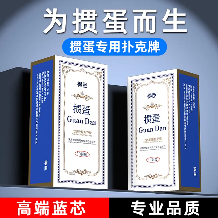 【顺丰包邮】掼蛋专用扑克牌高端惯蛋游戏扑克纸牌正品加大加厚定制