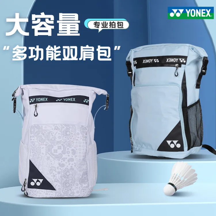 yonex尤尼克斯羽毛球包官方正品yy运动双肩包大容量男款女款BA249